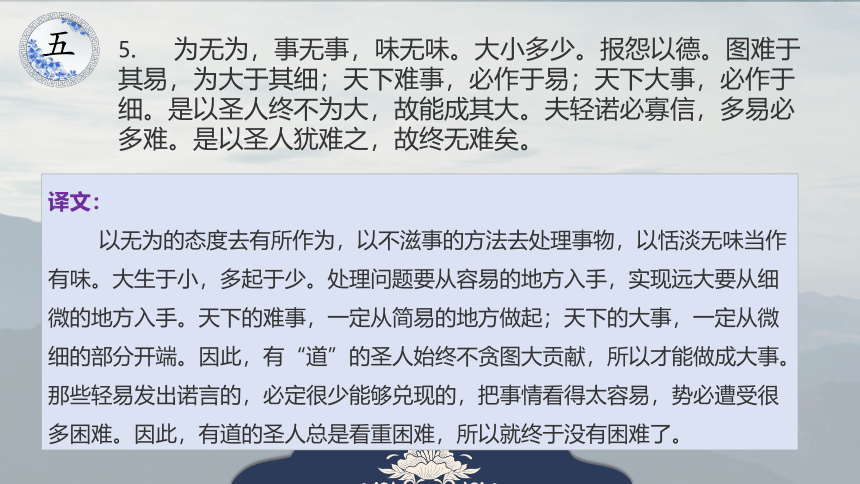 第四单元《老子 有无相生》课件35张