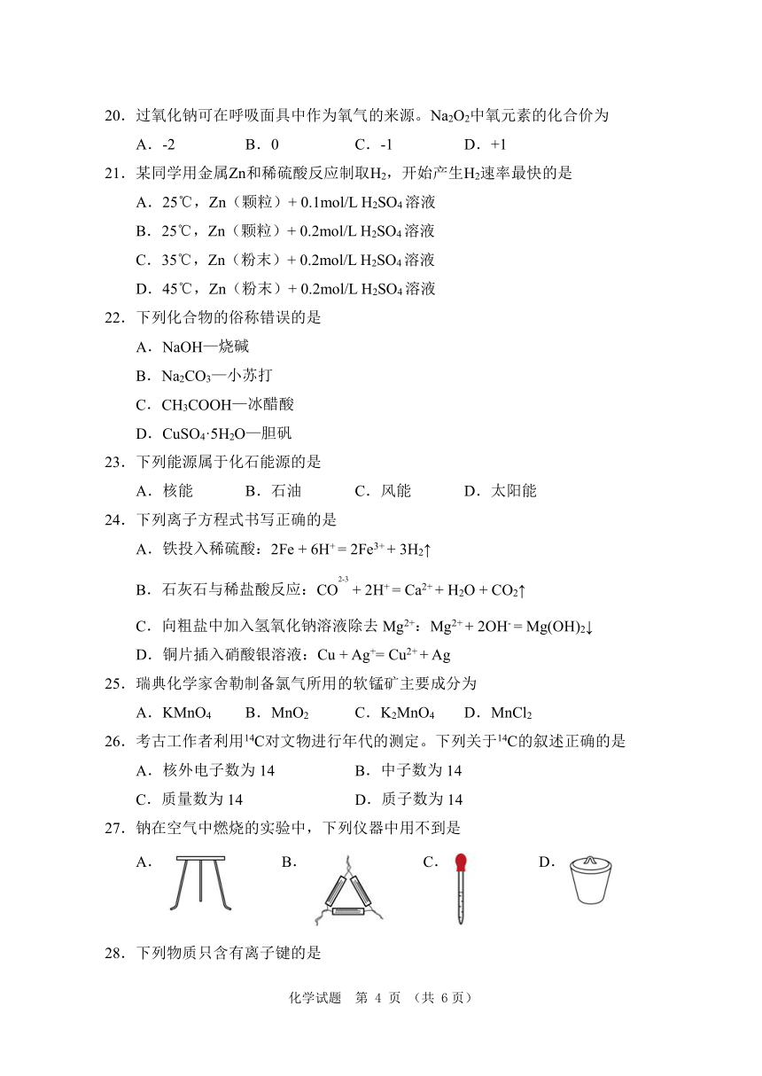 2023年学业水平考试化学训练题试卷（含答案）