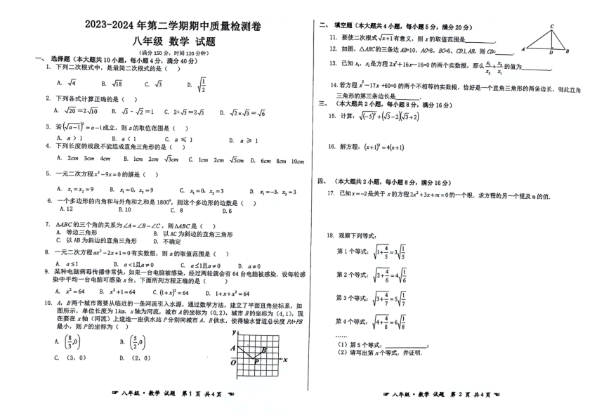 安徽省亳州市蒙城县2023-2024学年八年级下学期4月期中考试数学试题（PDF版，无答案）