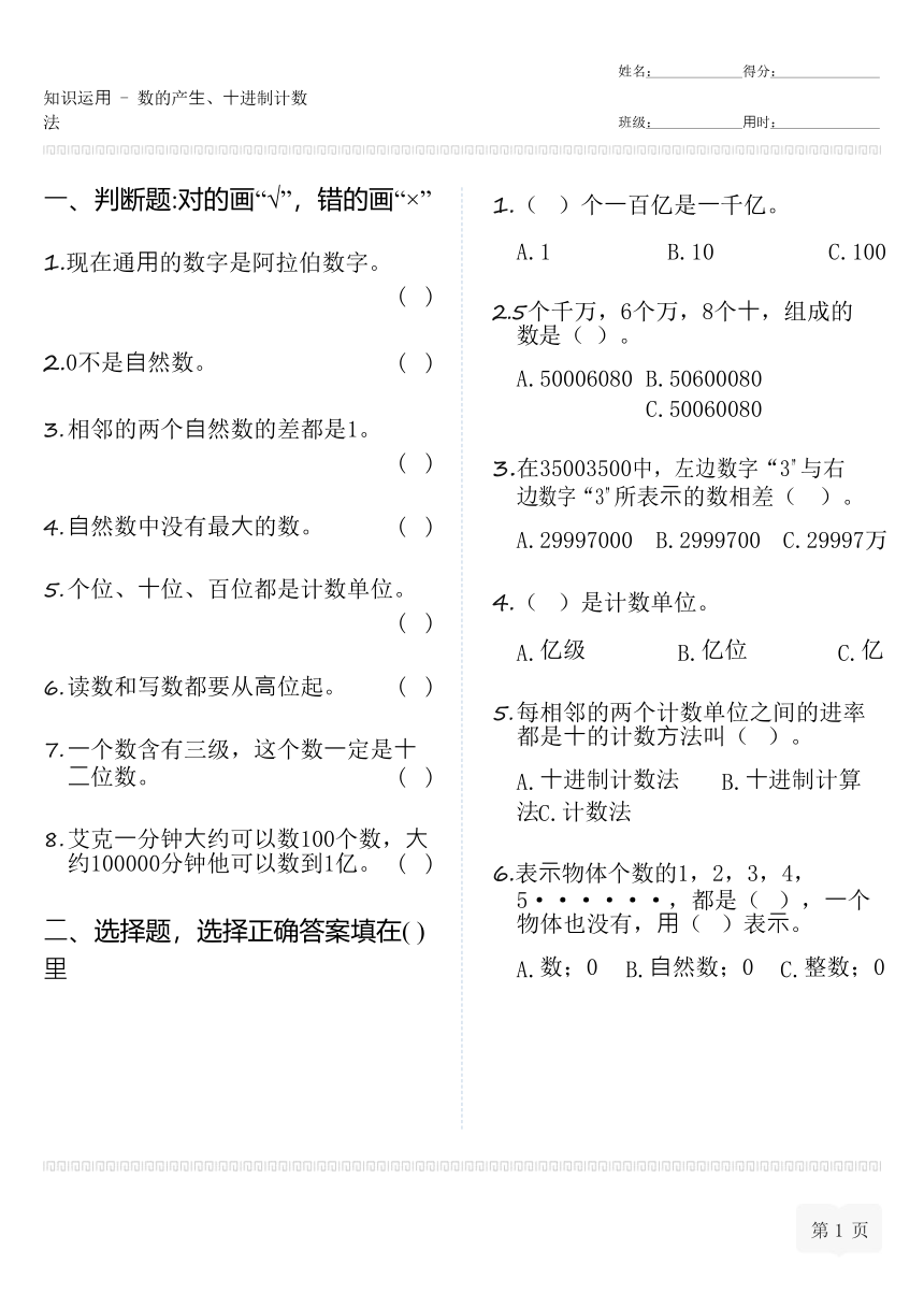 小学数学人教版四年级上数的产生、十进制计数法选择填空专项练习（无答案）