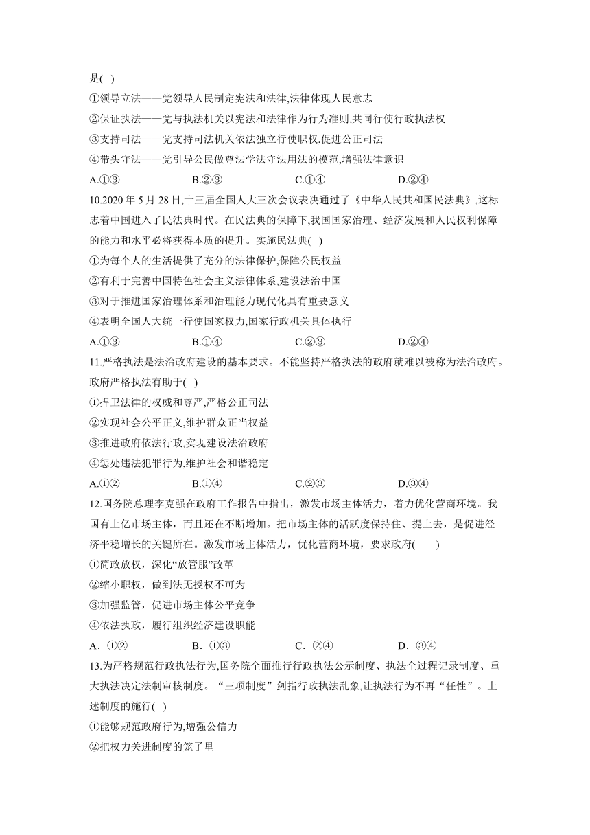 第九课 全面依法治国的基本要求 随堂测试-2021-2022学年高中政治统编版必修三政治与法治（word版含答案）