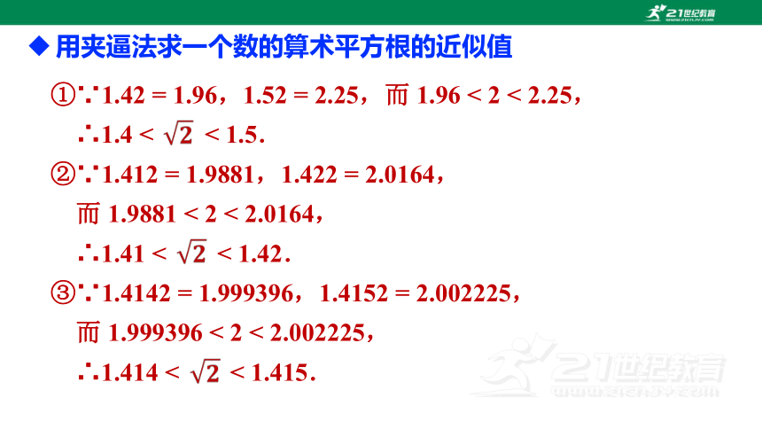 6.1.2 用计算器求一个正数的算术平方根及其大小比较 课件(共25张PPT)