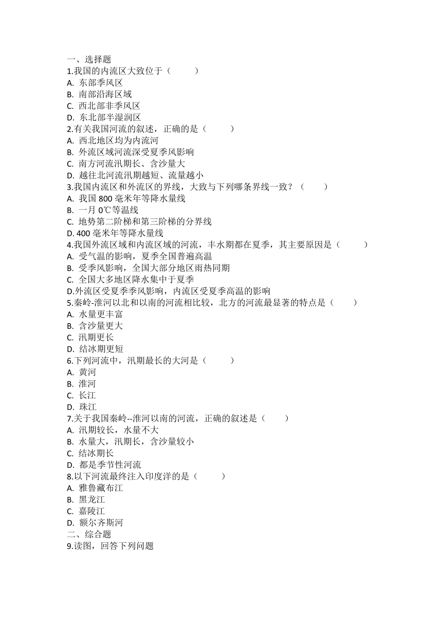 八年级上册地理《河流》知识点+练习（word版有答案）