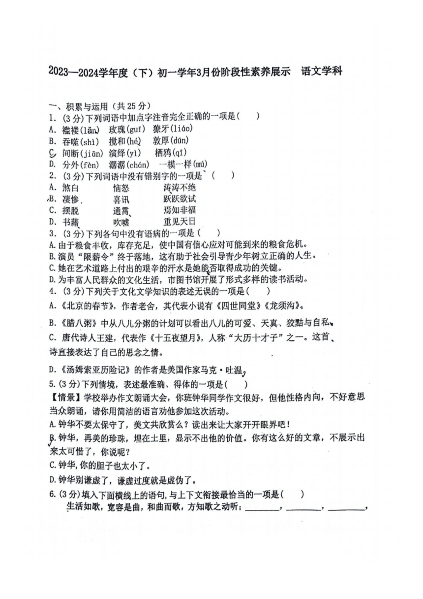 黑龙江省哈尔滨市47中学（图片版，无答案）2023-2024学年度（下）初一学年3月份阶段性素养展示语文学科