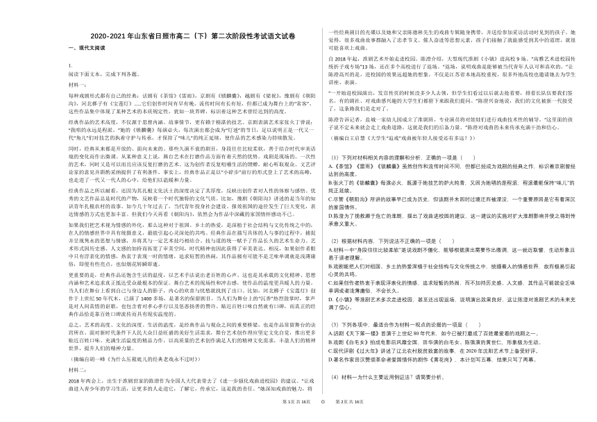 2020-2021年山东省日照市高二（下）第二次阶段性考试语文试卷人教版（word版含答案）