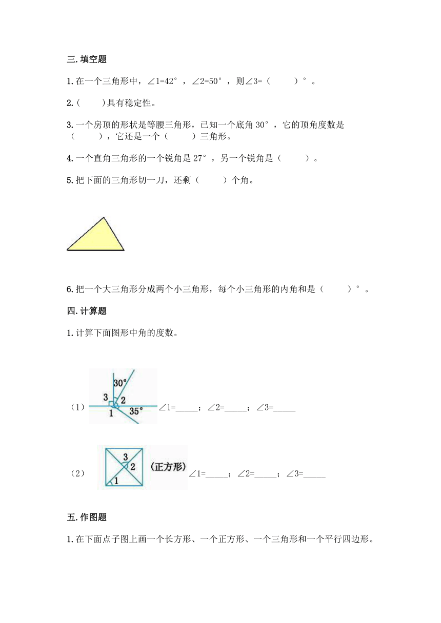 西师大版四年级下册数学第四单元 三角形 同步练习题（含答案）