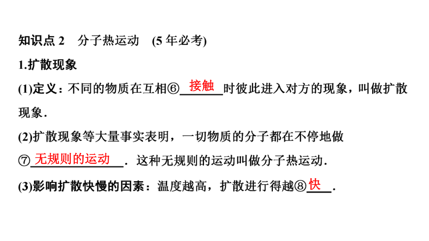 2021年陕西省中考物理专题复习课件   从粒子到宇宙(共24张PPT)