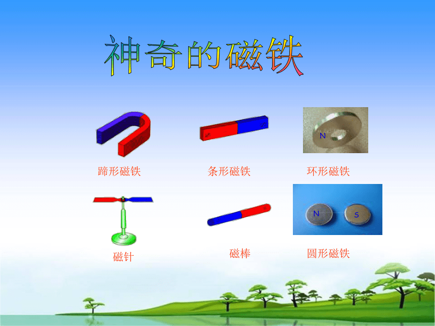 青岛版（五四制2017秋）二年级下册科学2.5.磁极的秘密（课件13张ppt）