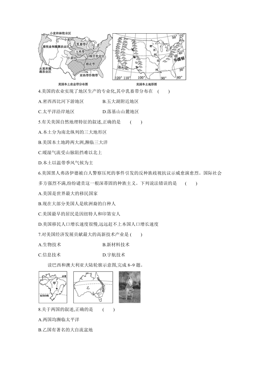 中图版地理八年级下册同步练习：第七章  认识国家  自我综合评价（Word版含答案）