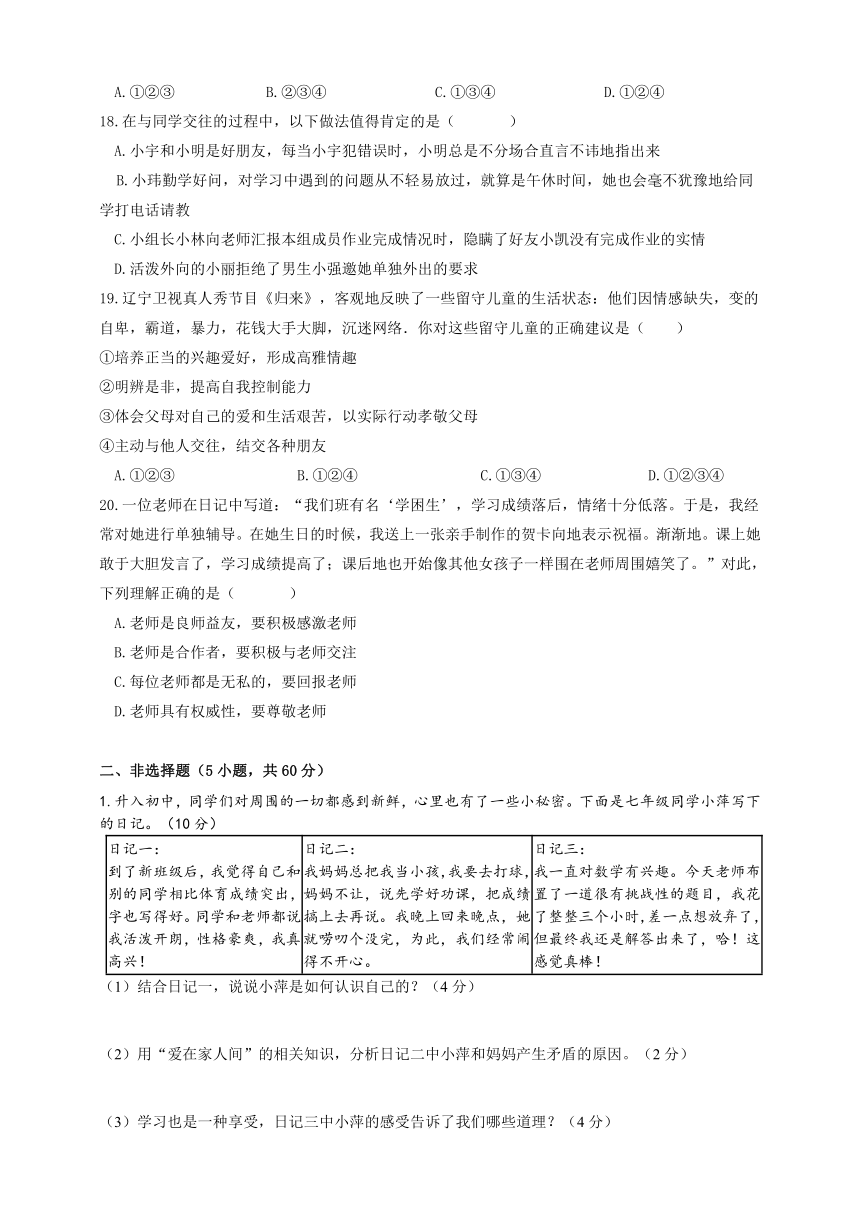 【2021年中考二轮专题复习】心理健康与道德教育中考专题卷（含答案）