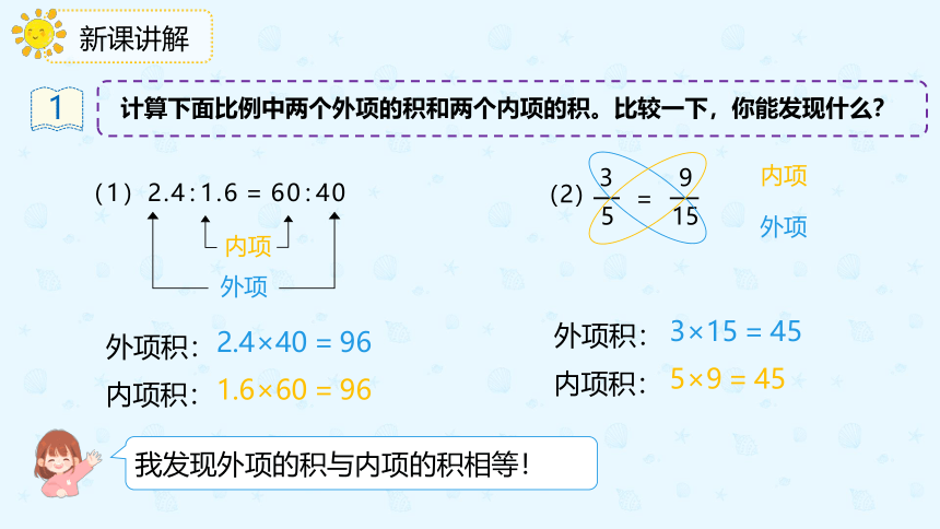 数学人教版六年级下册第四单元第二课时《比例的基本性质》课件(共20张PPT)