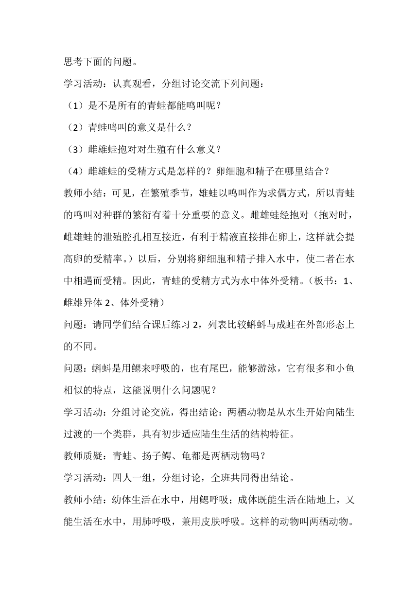 冀少版八下生物 6.1.2动物的生殖发育  教案