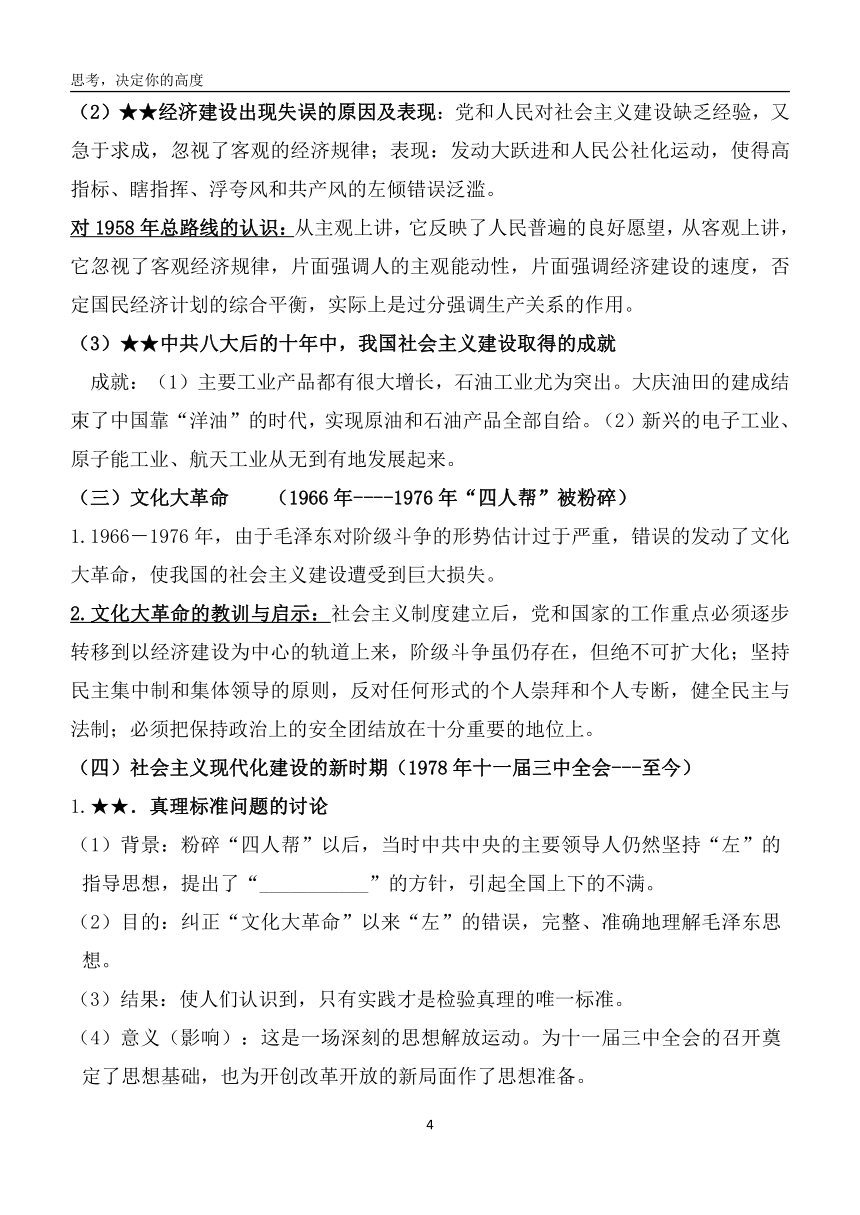 2023年中考历史专题复习学案：中国现代政治史（含答案）