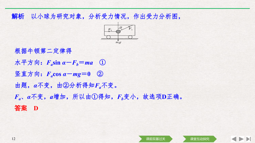 （浙江）2021高考物理一轮课件：第三章基础课2：牛顿第二定律　两类动力学问题PPT30张 （含答案）