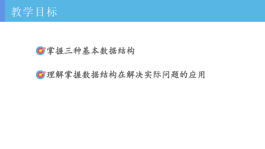 3.2.1字符串、列表和字典 课件 2022—2023学年浙教版（2019）高中信息技术必修1（14张PPT）