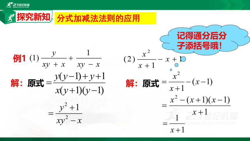 5.3.3 分式的加减法 课件（共16张PPT）