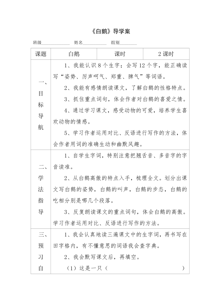 14.白鹅 导学案3 （表格式）