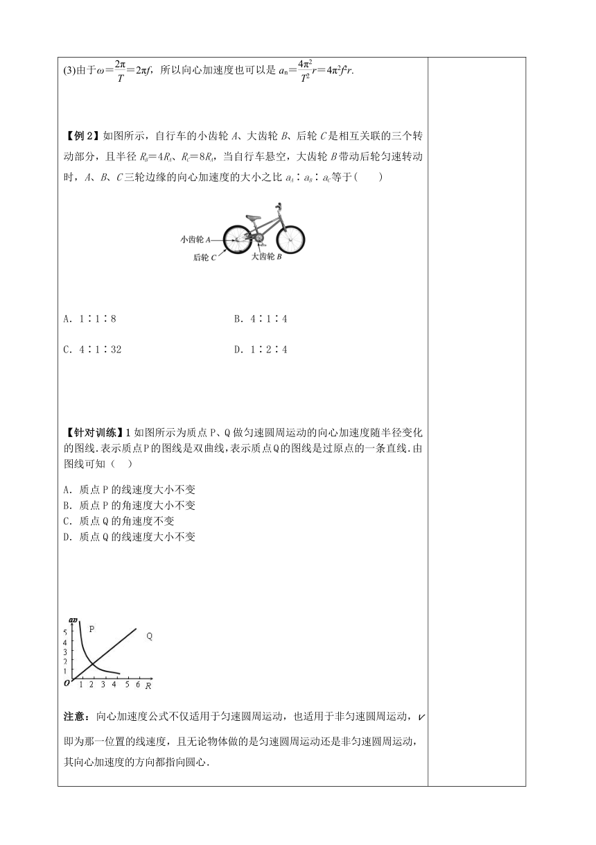 6.3向心加速度－2020-2021学年【新教材】人教版（2019）高中物理必修第二册学案