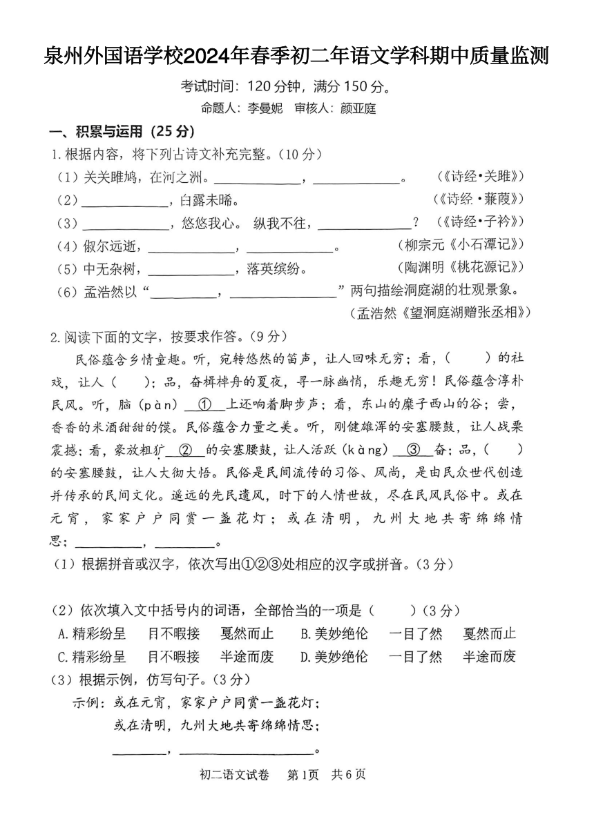 福建省泉州外国语学校2023-2024学年八年级下学期期中质量监测语文试卷（pdf版无答案）