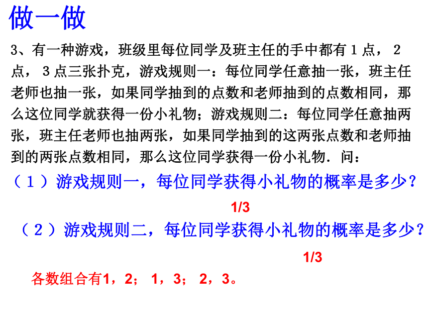 浙教版数学九年级上册2.4概率的简单应用课件（14张）