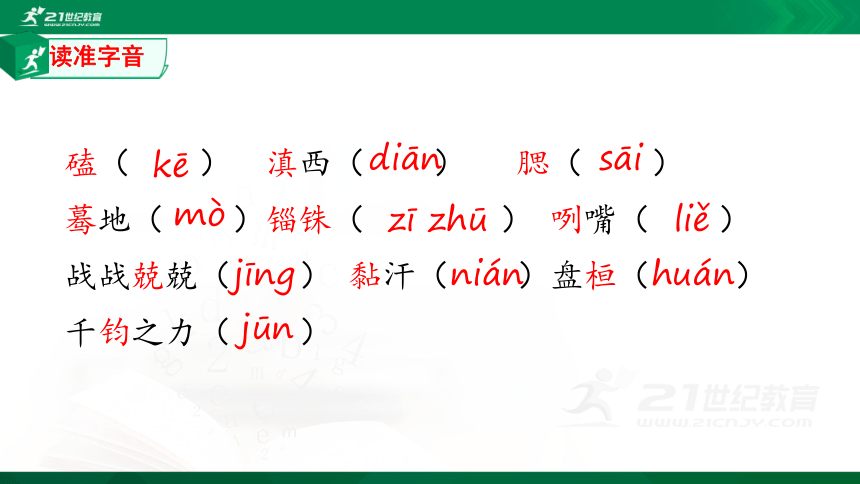 第07课 溜索课件（共34张PPT）