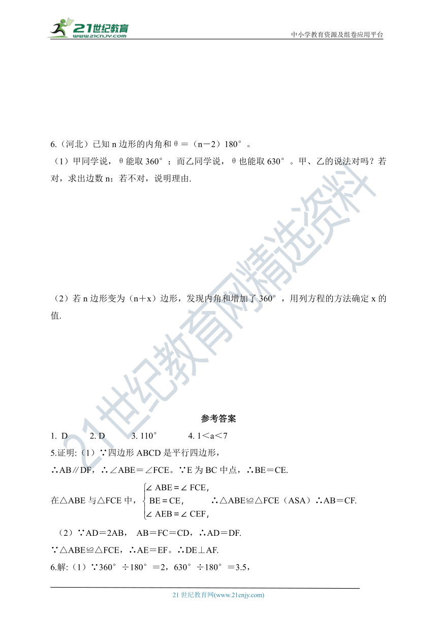 第五章 平行四边形专项训练  平行四边形的性质和判定 同步练习（含答案）