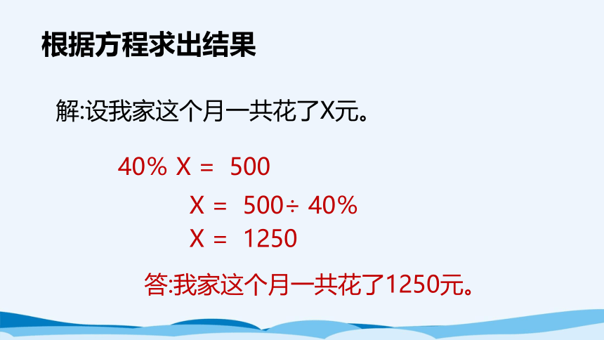 六年级上北师大版第四单元第六课时这月我当家 课件