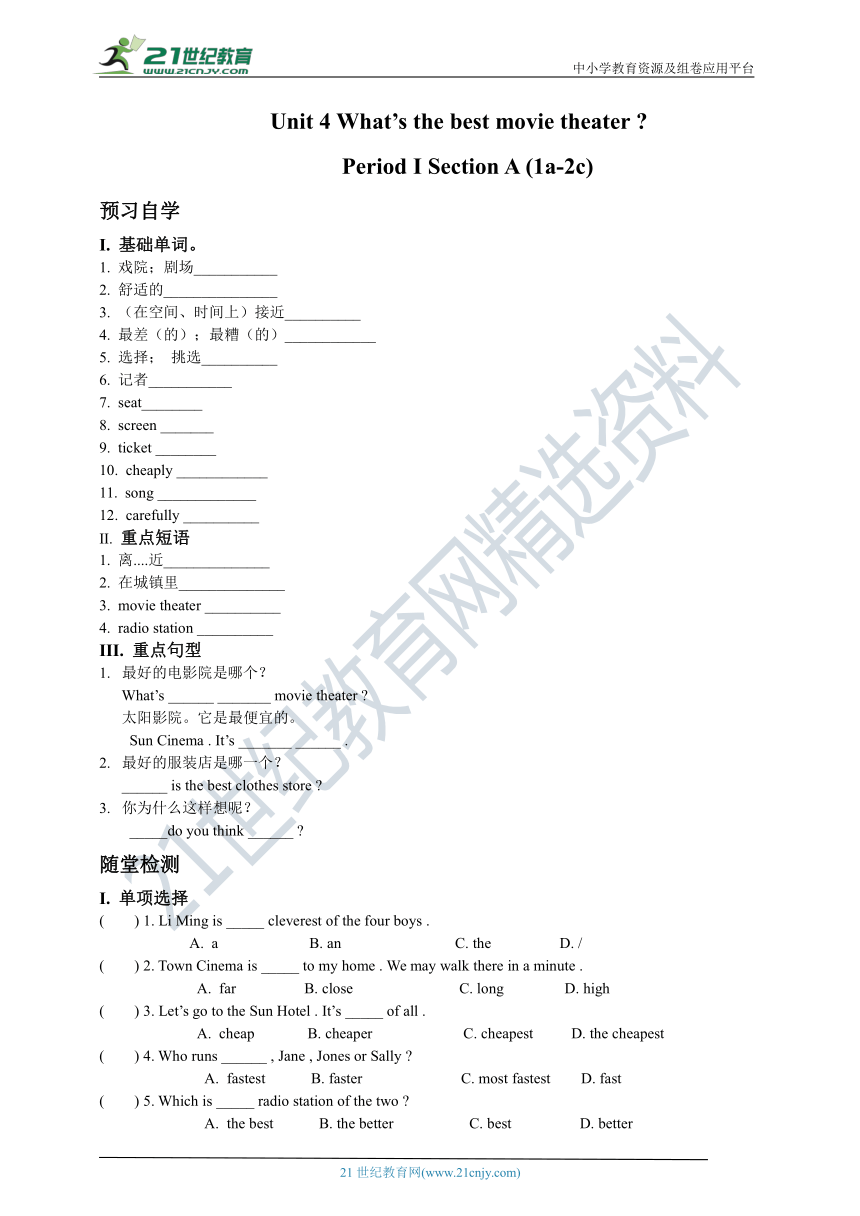 Unit 4 What's the best movie theater   Section A   (1a-2d)预习自学+随堂检测（含答案）