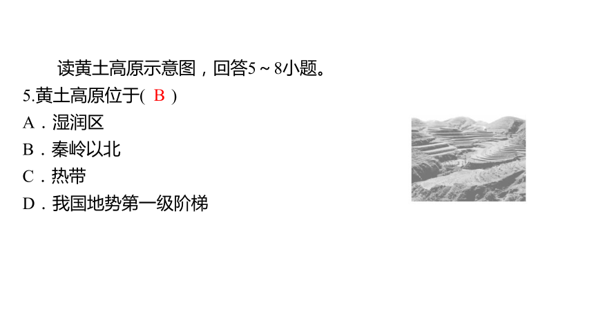 2024中考三轮复习课件 (36张PPT) 第31讲 贵州省和黄土高原