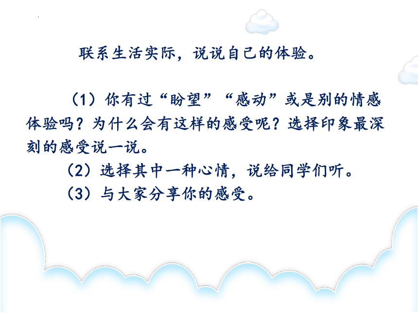 部编版语文六年级下册第三单元习作：让真情自然流露课件(共23张PPT)