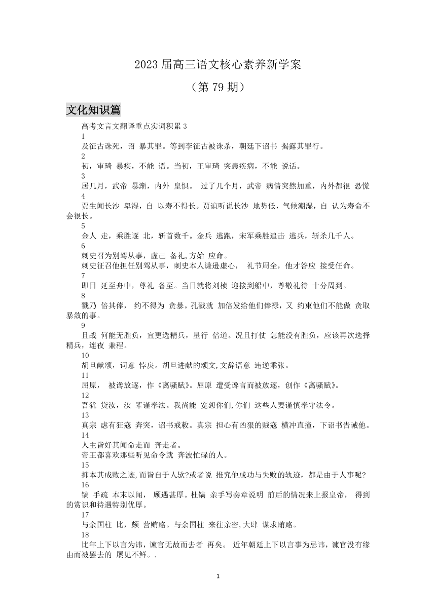 2023届高三语文核心素养新学案79（含答案）