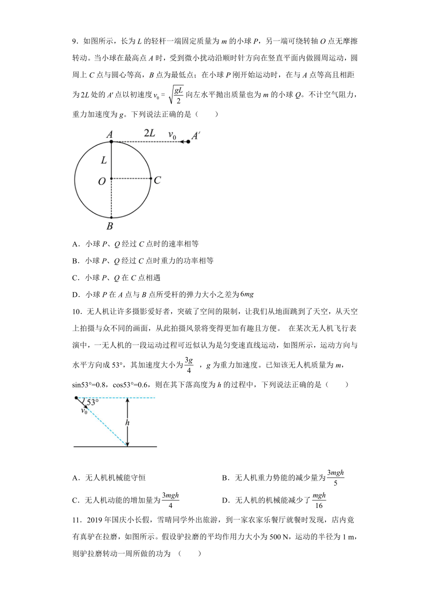 第四章 机械能及其守恒定律 练习（Word版含答案）