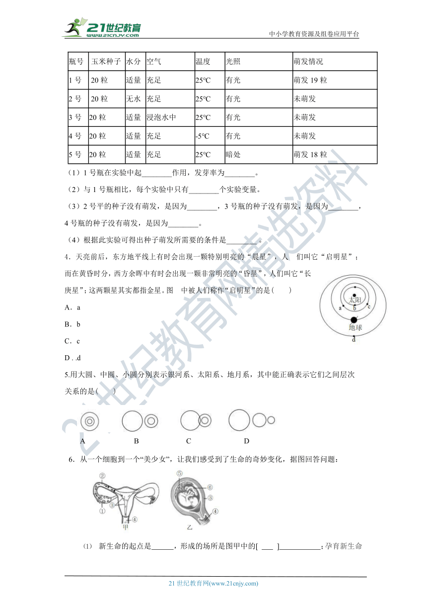 2021年浙教版七年级下册科学期末复习-提分抢先练20（含答案）