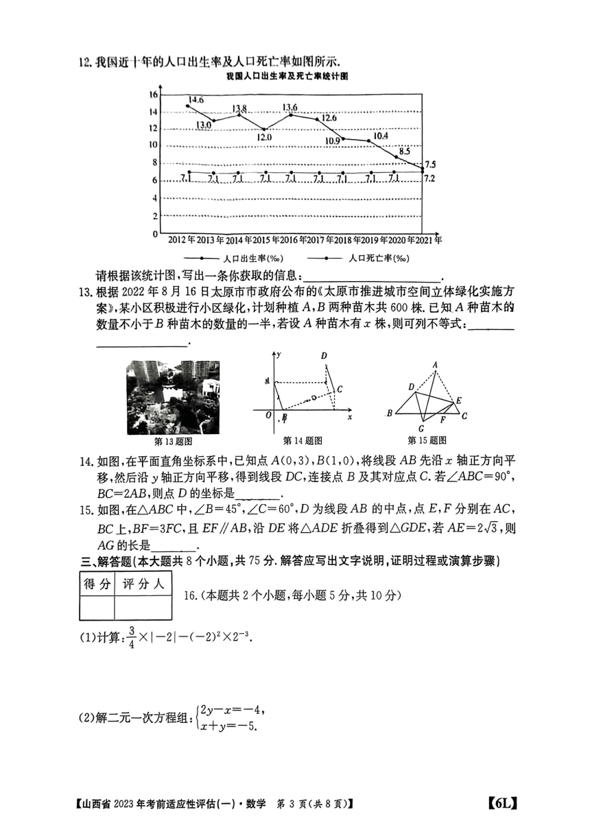 山西省2023年考前适应性评估数学试卷（一）（PDF版，无答案）