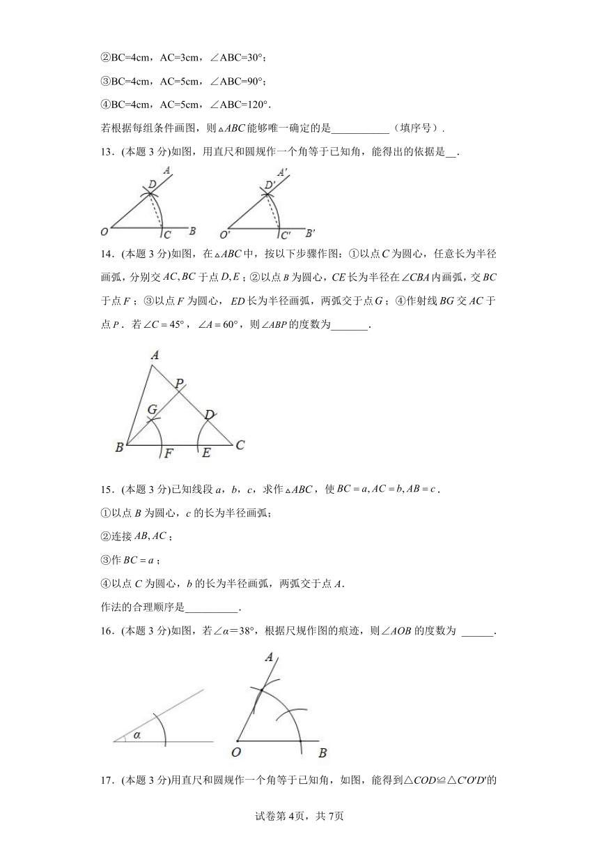 冀教版数学八年级上册 13.4三角形的尺规作图 同步练习（含答案）