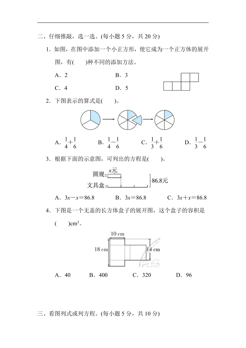 北师大版 五年级下册数学 -期末复习-用数形结合法解决问题（含答案）