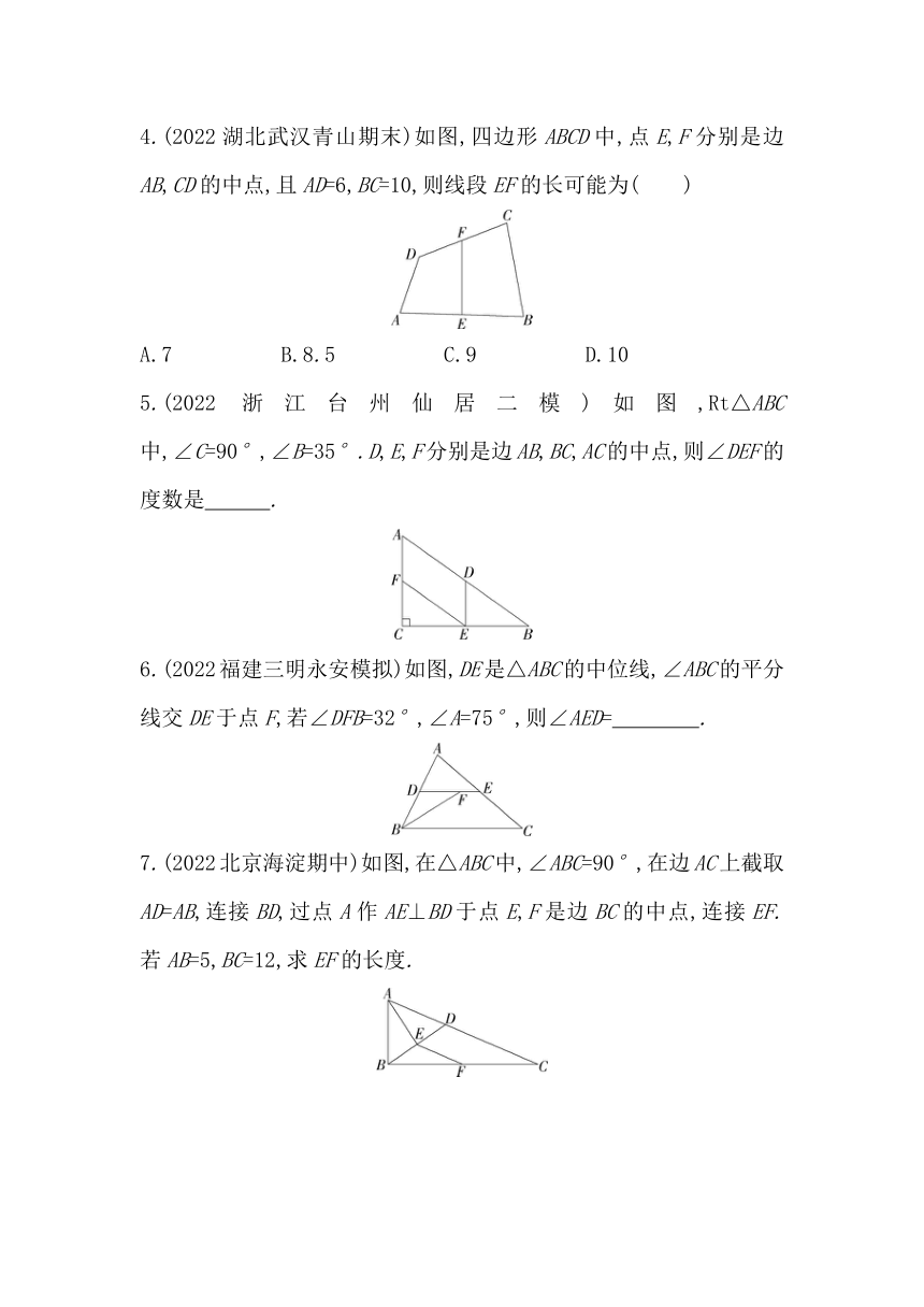 北师大版数学八年级下册6.3三角形的中位线同步练习（含解析）