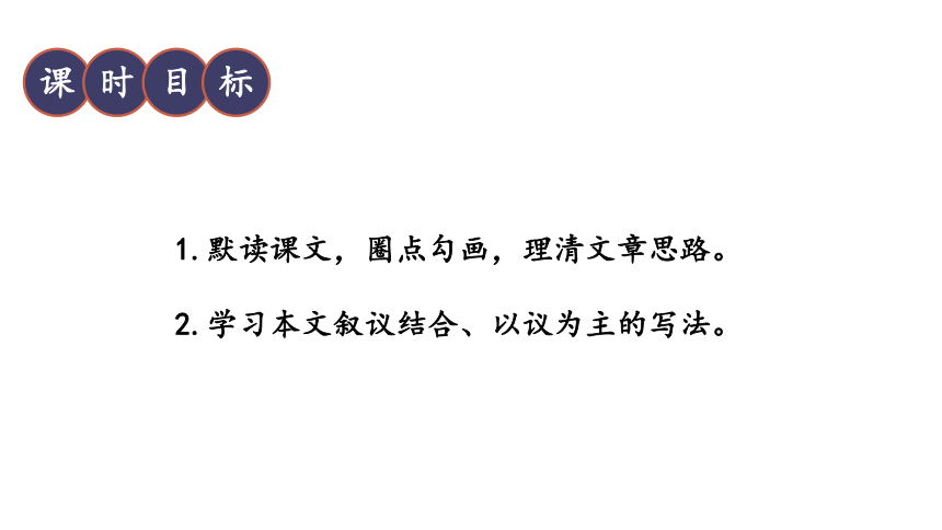 部编版七年级语文上册课件(共43张PPT)--12 纪念白求恩