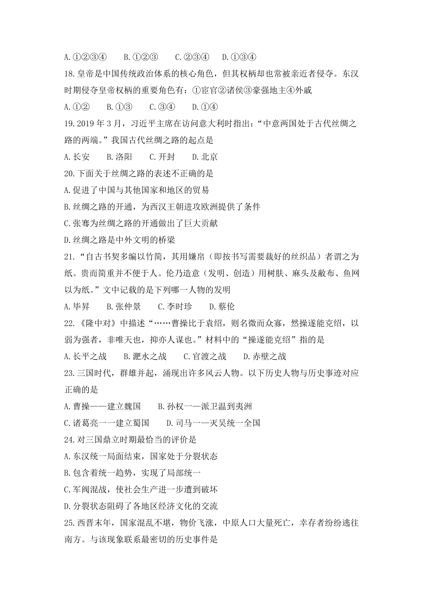 广东省普宁市2020-2021学年部编版七年级上学期期末考试历史试题（含答案）