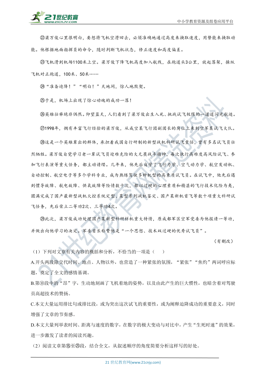 4 一着惊海天——目击我国航母舰载战斗机首架次成功着舰 同步练习（含答案）