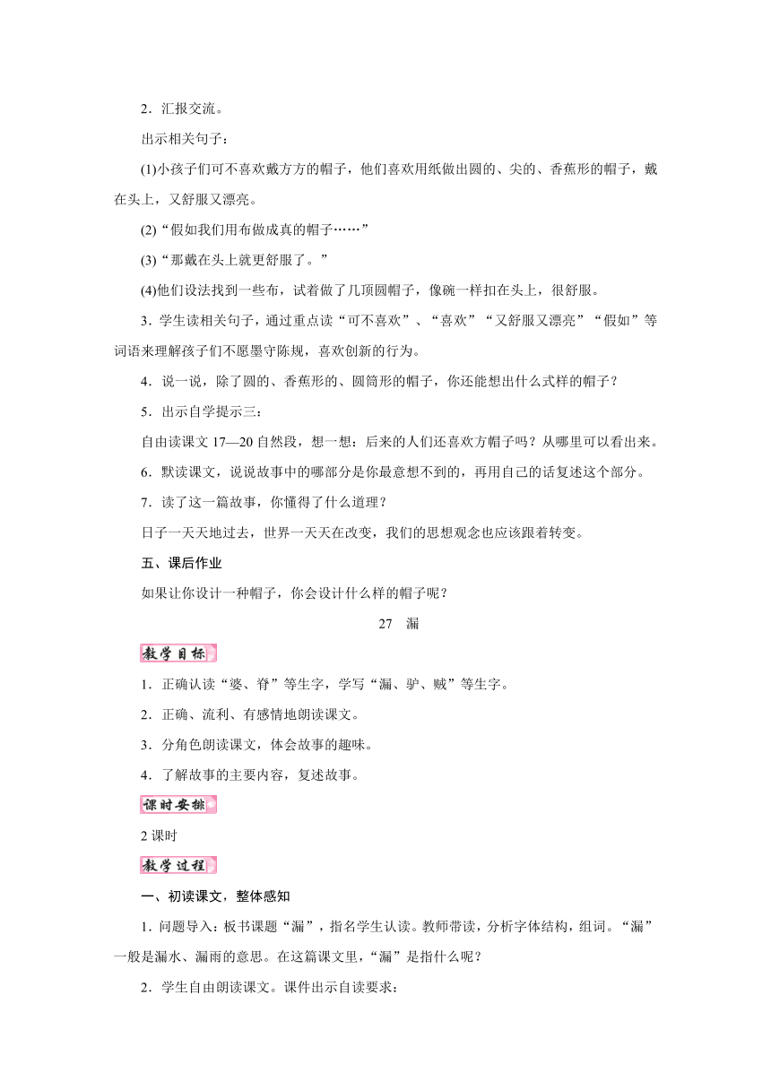 统编版2023-2024学年语文三年级下册第八单元教学设计