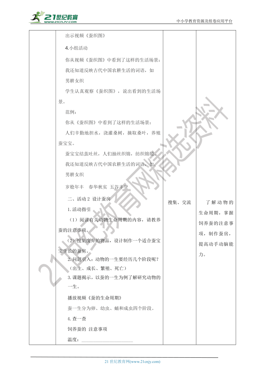 综合实践活动指引三年级《盒子里的春天》第1单元  给蚕宝宝建个家 教案