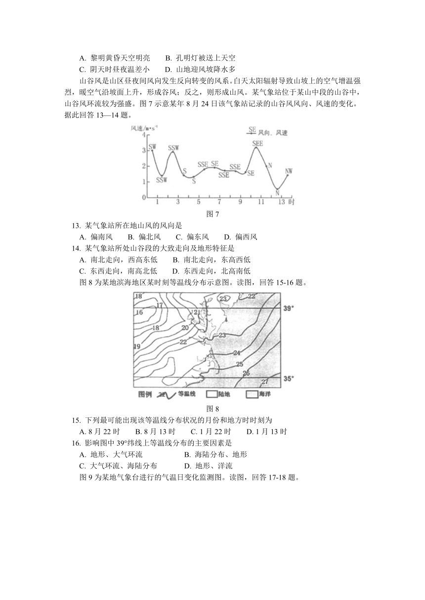 北京四中2021届上学期高三年级期中考试地理试卷 word版含答案