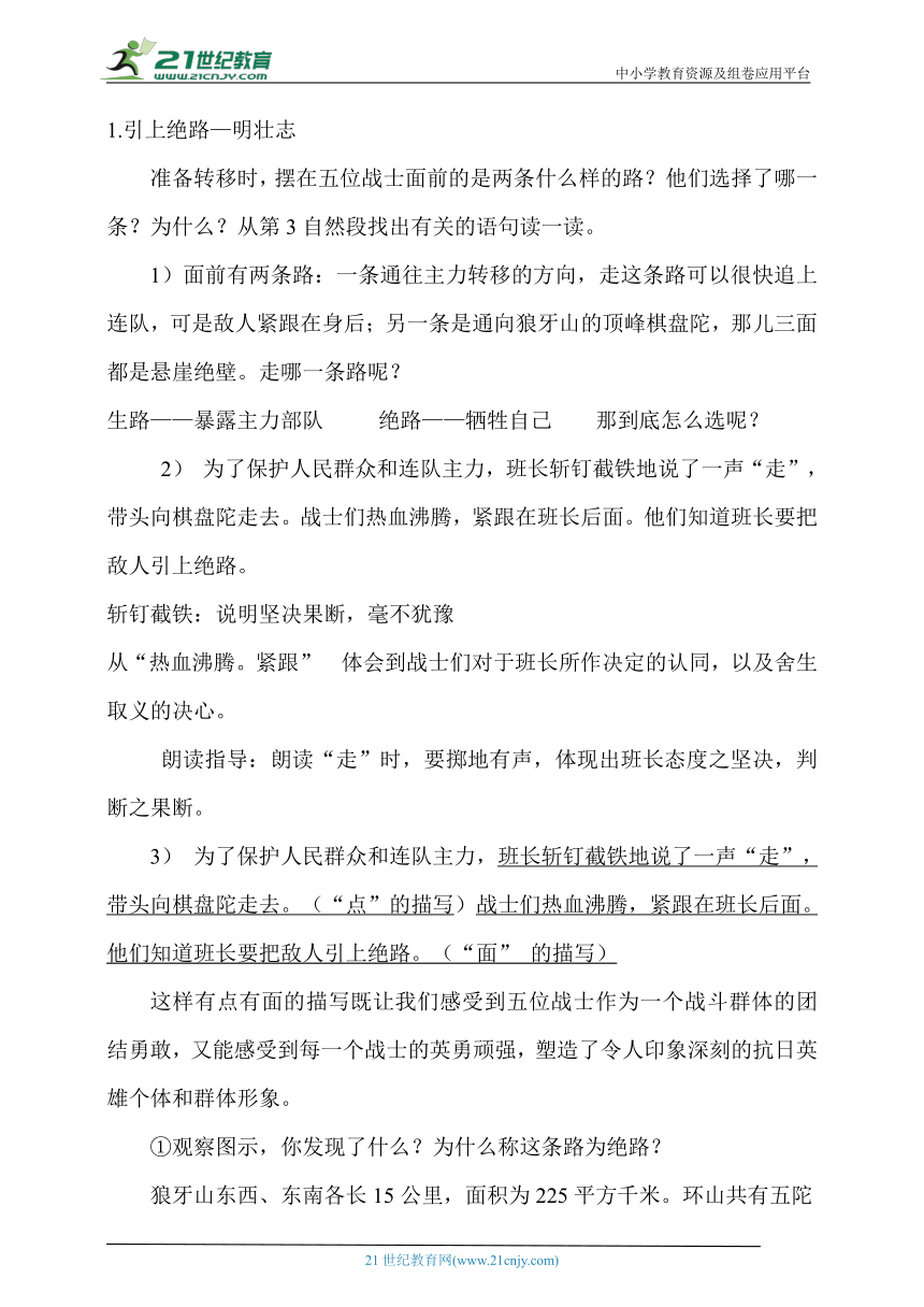 【核心素养目标】6.狼牙山五壮士  第二课时  教案