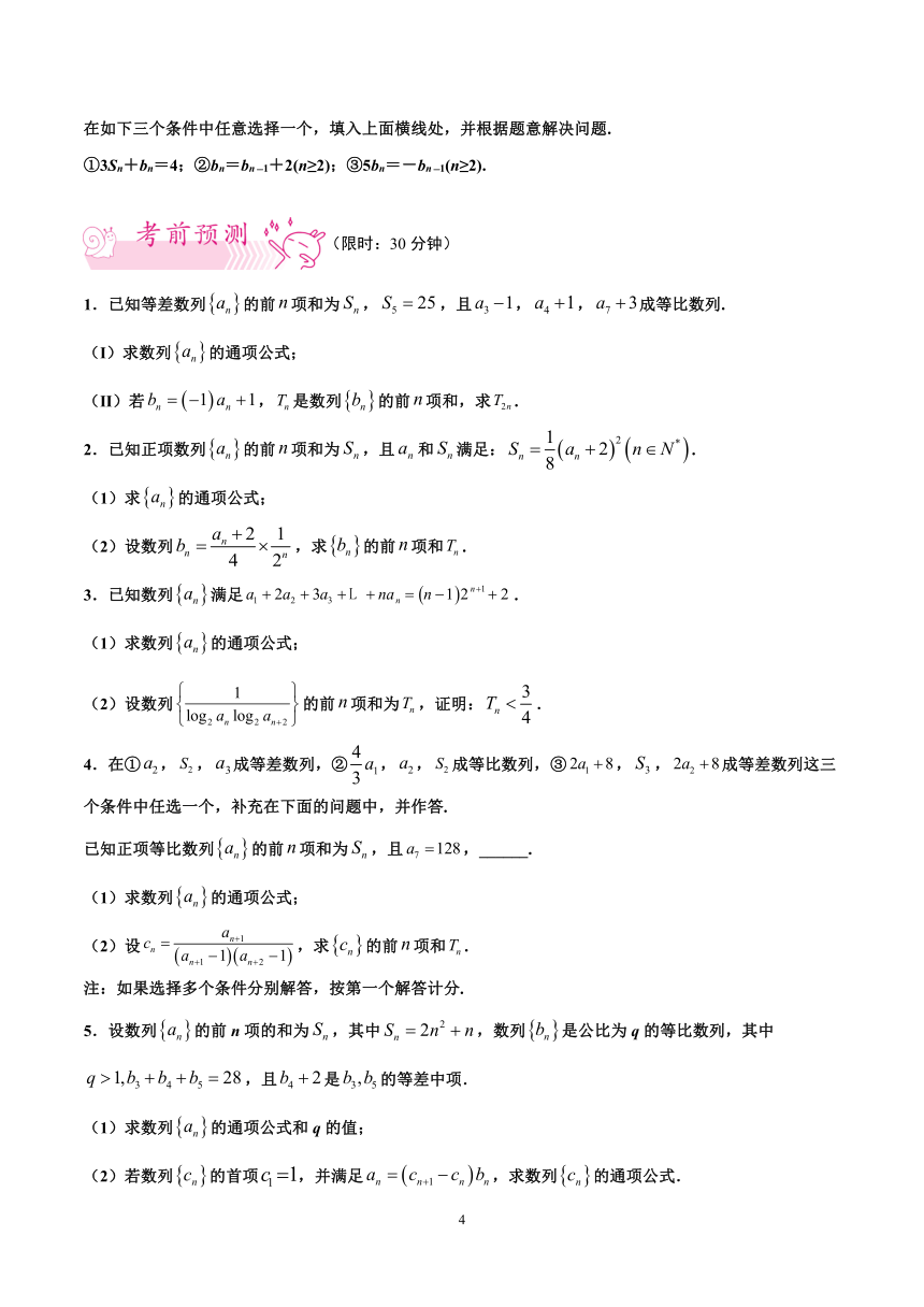 押第20题数列-备战2021年高考数学临考题号押题（浙江专用）(含解析)