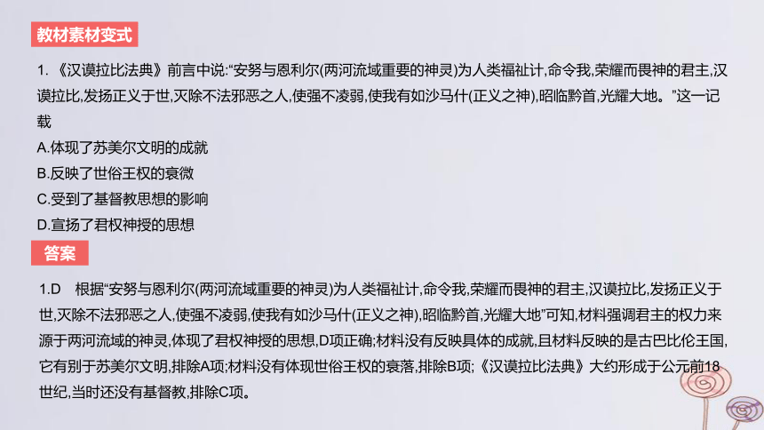 2024版高考历史一轮复习教材基础练 第十六单元 文化交流与传播 第2节 丰富多样的世界文化 课件(共46张PPT)