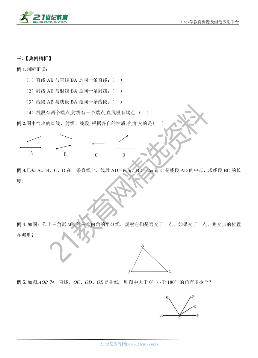 小升初数学衔接课程（精华版）-课题6   直线，线段，射线，角    通用版