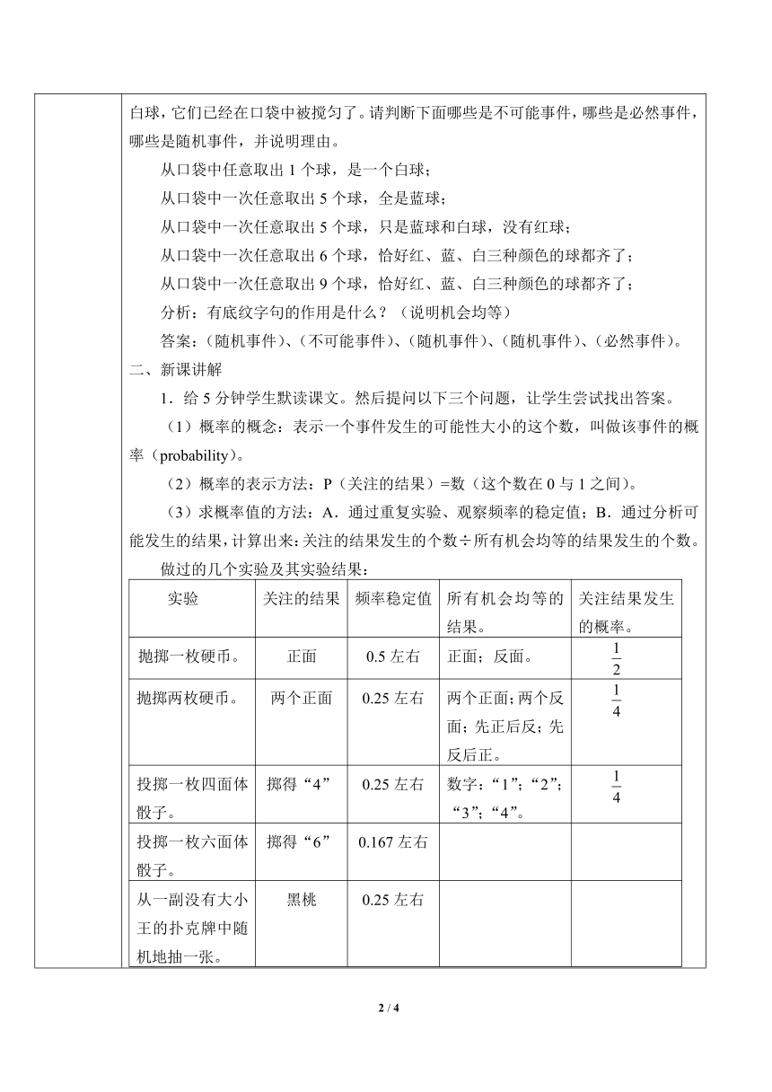 华东师大版数学九年级上册 25.2.1 概率及其意义教案（表格式）