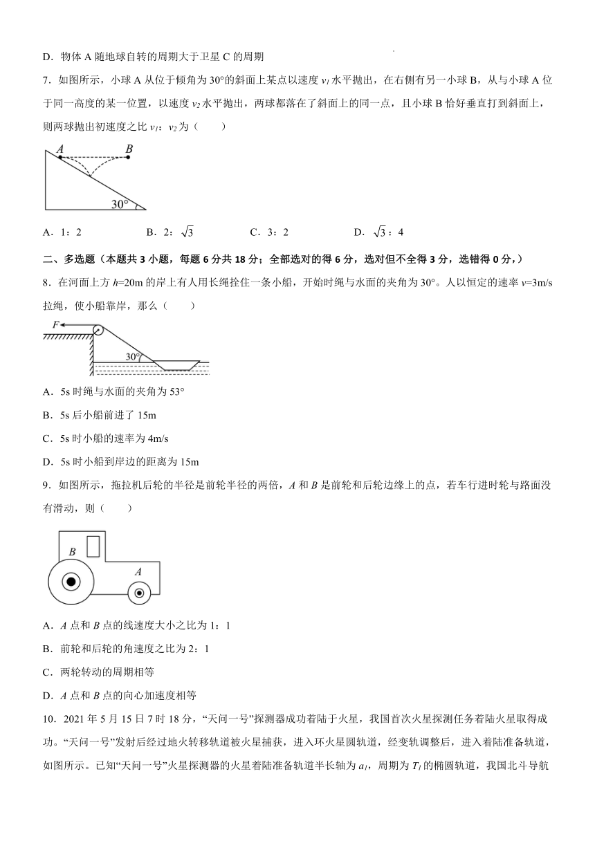 广东省广州市第七高级中学2021-2022学年高一下学期期中考试物理试题（Word版含答案）