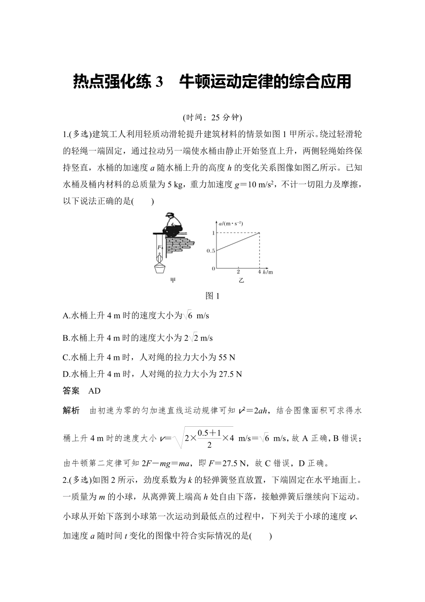 【备考2022】高中物理 一轮复习 3.8热点强化练3 牛顿运动定律的综合应用  学案（word版 有解析）